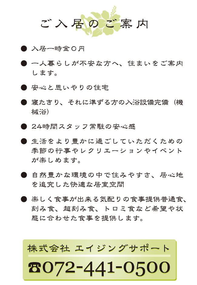 入居のご案内